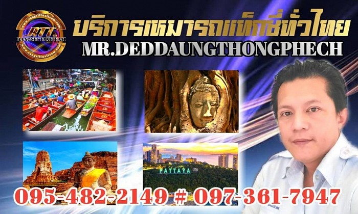 แท็กซี่ระยอง เบอร์โทรแท็กซี่ระยอง ศูนย์บริการเรียกแท็กซี่ระยอง 0954822149